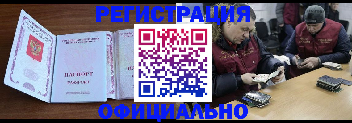 миграционный учет в Донецке